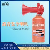 廠家批發(fā) 高音發(fā)令喇叭球迷助威用品田徑運(yùn)動(dòng)會(huì)汽笛氣氨喇叭
