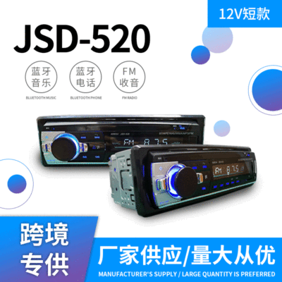 車(chē)載藍(lán)牙汽車(chē)mp3播放器插卡機(jī)代替CD機(jī)JSD 520車(chē)載mp3播放器通用