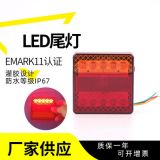 EMARK認證拖車掛車LED尾燈 澳式皮卡貨車房車轉(zhuǎn)向行駛剎車組合燈