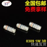 貼片晶圓繞線(xiàn)電阻0309 1W 5% 3R RXF線(xiàn)繞色環(huán)保險(xiǎn)絲電阻無(wú)引線(xiàn)