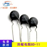 全新MF72-8D11 NTC 直徑11mm 熱敏電阻8R 電動(dòng)車(chē)負(fù)溫度系數(shù)電阻
