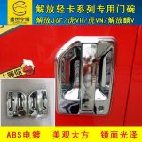 貨車用品解放輕卡J6F虎VN虎VH麟V專車專用電鍍門碗 車門拉手裝飾