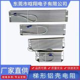 廠家直供RXLG100W 平面片狀合成膜制動(dòng)剎車(chē)電阻 梯形鋁殼電阻
