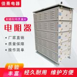 制動電阻ZX25J-8/15K/2H-X/15KW-8Ω變頻器配不銹鋼外殼電阻箱