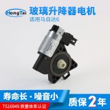馬自6達(dá)汽車玻璃升降電機(jī) 奔M3騰B50電動(dòng)玻璃車窗升降器