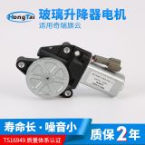 廠家直供奇瑞旗云 玻璃升降器電機(jī)前后左右門可定制現(xiàn)貨