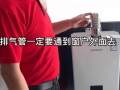 燃氣熱水器安裝注意事項，燃氣熱水器視頻安裝教程，看看就會了！ (549播放)