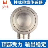 柱式稱(chēng)重傳感器大量程高精度廠家直銷(xiāo)地磅汽車(chē)衡柱式壓力傳感器