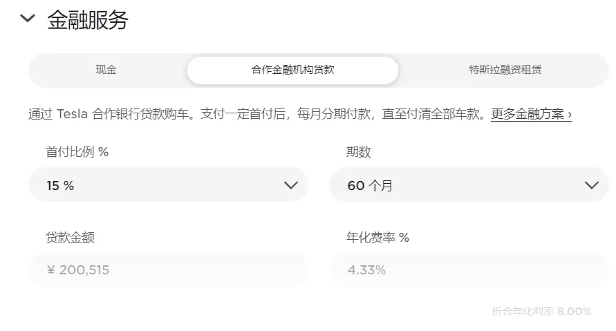 “0首付”政策上線三天，就被迫調(diào)整？特斯拉金融究竟動了誰的蛋糕？