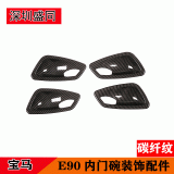 跨境產(chǎn)品適用寶馬3系E90內(nèi)門碗裝飾貼 寶馬3系內(nèi)飾改裝配件 貼片