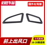 適用于本田十代思域右駕中控臺空調出風口裝飾框貼片內飾貼條改裝