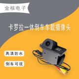 卡羅拉一體車載高清CCD后視停車監(jiān)控探頭倒車影像 夜視防水攝像頭
