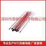 暖手寶專用小黑頭熱敏電阻10K3435環(huán)氧樹(shù)脂紅色漆包溫度傳感器