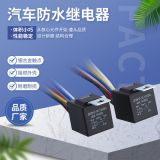 黔靈廠家直銷 防水一體汽車?yán)^電器 帶插座長時(shí)間防水固定繼電器