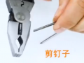開箱：多功能鋼絲鉗，太牛了 (351播放)