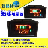低壓報(bào)警防水電壓鋰電池電動(dòng)車電量表顯示器電瓶檢測12V60V48V72V