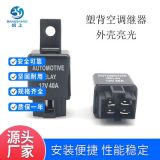 繼電器40A12V/24V空調(diào)繼電器塑背 汽車?yán)^電器4腳帶插座汽車?yán)^電器