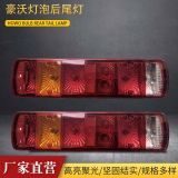 豪沃燈泡后尾燈防水LED福田時代豪沃防追后尾燈剎車示寬警示燈