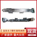 適用高爾夫7 凌度 后視鏡轉(zhuǎn)向燈 信號燈
