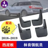 適用于林肯領航員擋泥板 擋泥皮汽車改裝配件 輪胎擋泥板