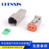 國產(chǎn)德馳汽車防水連接器deutsch孔接插件防水接頭 2孔 防水