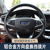 適用于換擋撥片繽越星越 改裝加長加大鋁合金 方向盤手動(dòng)掛擋貼片
