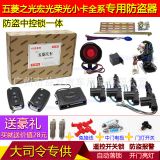 適用新五菱之光6388/榮光S/6389/五菱新卡小卡遙控專用防盜報警器