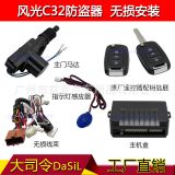適用小康C32/C31汽車專用防盜 遙控中控鎖鑰匙專車專用防盜報警器