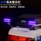 適用小牛U+警示燈改裝配件電動(dòng)車(chē)流水燈12V高亮LED防水車(chē)燈靈獸