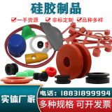 硅膠制品硅膠異形密封墊圈開(kāi)模硅膠雜件模具定做硅膠塞廠家供應(yīng)