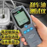 剎車油含水率測試儀汽車制動液檢測筆更換剎車油含水量儀器工具