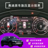 奧迪18款Q5L，14 15 16 17 18 19款A(yù)4L原廠專車專用胎壓監(jiān)測系統(tǒng)