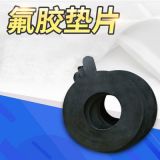 耐溫氟膠墊片 橡膠法蘭墊廠家 法蘭氟膠墊 氟橡膠密封墊片
