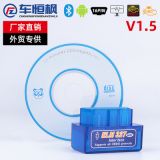 迷你藍(lán)牙SUPER MINI ELM327 V1.5 Bluetooth OBD2 汽車故障檢測儀