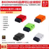 KW902 支持五種汽車(chē)協(xié)議 藍(lán)牙2.1版本 ELM327obd2汽車(chē)故障診斷儀