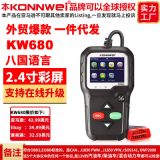 KONNWEI KW680汽車(chē)故障診斷儀掃描儀行車(chē)電腦 行車(chē)電腦 八國(guó)語(yǔ)言