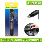 OBD2剎車油檢測(cè)儀/檢測(cè)筆/制動(dòng)液檢測(cè)儀測(cè)油筆Brake Fluid Tester