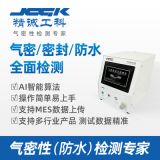 負(fù)壓測(cè)試儀 IPX7 IPX8防水氣密性檢測(cè)儀 廠家直銷特價(jià)優(yōu)惠