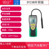 多一DY23B剎車油檢測(cè)儀汽車剎車油檢測(cè)筆水分測(cè)試儀 制動(dòng)液測(cè)試儀