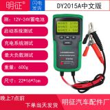 多一DY2015A汽車蓄電池檢測(cè)儀 汽油車柴油車12-24V電瓶測(cè)試儀