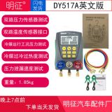多一DY517A電子冷媒儀加氟儀表氟利昂檢測(cè)汽車空調(diào)診斷儀監(jiān)測(cè)溫度