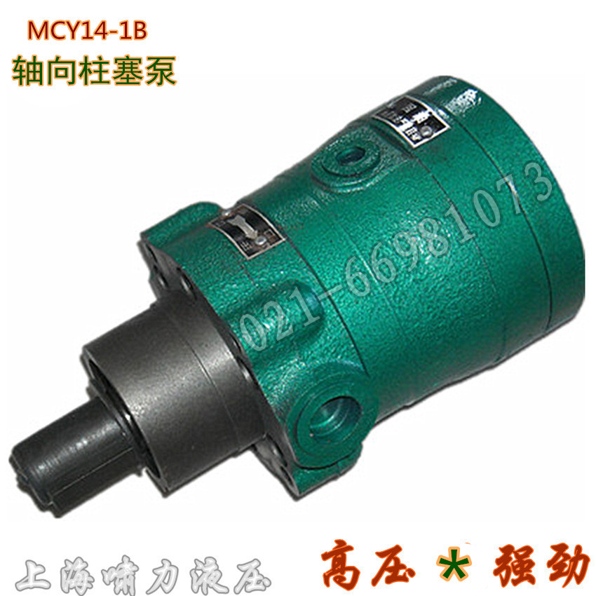 2.5MCY14-1B_軸向柱塞泵