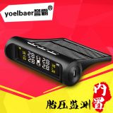 譽(yù)霸無線太陽能內(nèi)置胎壓監(jiān)測(cè)器 汽車通用tpms輪胎氣壓檢測(cè)儀