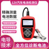汽車蓄電池檢測(cè)儀BA101 12v電阻精度電池測(cè)試儀分析儀CCA外貿(mào)批發(fā)