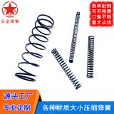 大量生產(chǎn)定制各種圓柱螺旋壓縮彈簧不銹鋼壓簧按壓彈簧東莞彈簧廠