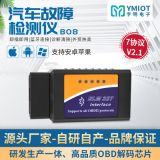 宇明YMIOT 兼容安卓/IOS長(zhǎng)款B08 ELM327藍(lán)牙OBD2汽車(chē)故障檢測(cè)儀