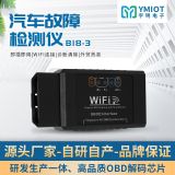找工廠汽車(chē)檢測(cè)儀 ELM327 蘋(píng)果和安卓系統(tǒng) WIFI V1.5汽車(chē)診斷儀