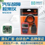 找工廠（YMIOT）汽車(chē)診斷儀MS309 方案開(kāi)發(fā)定制fB02汽車(chē)檢測(cè)儀