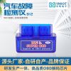 宇明（YMIOT）B12-汽車檢測(cè)儀 ELM327海外WIFI版 obd2汽車診斷儀