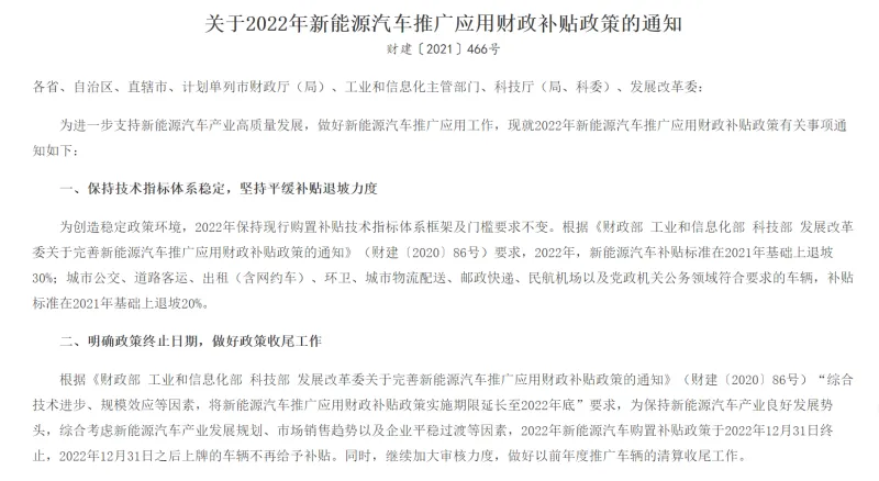 買(mǎi)車(chē)要抓緊！新能源車(chē)購(gòu)置稅補(bǔ)貼年底前終止